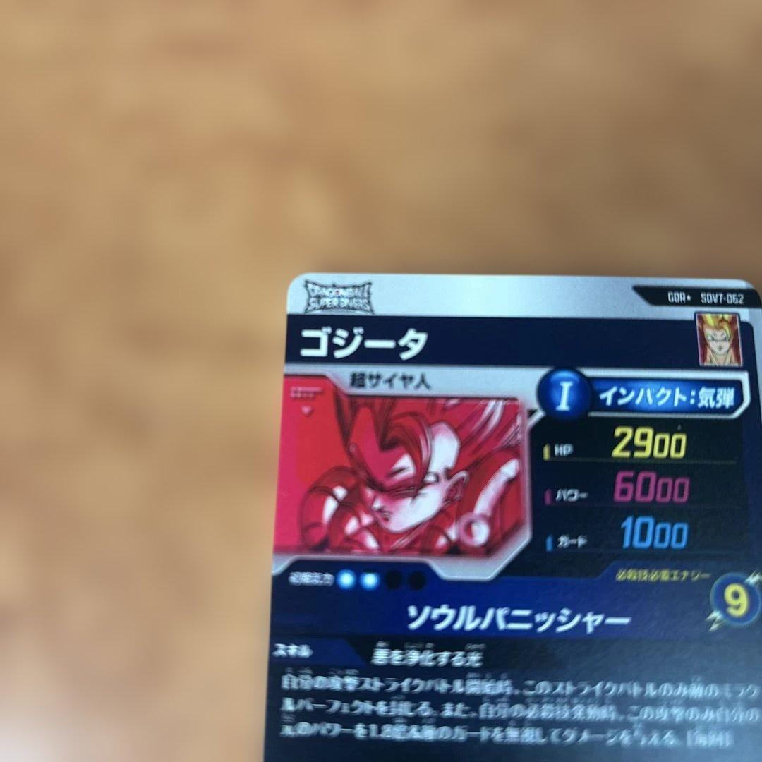 ドラゴンボールスーパーダイバーズ ゴジータ SDV7-062 パラレル