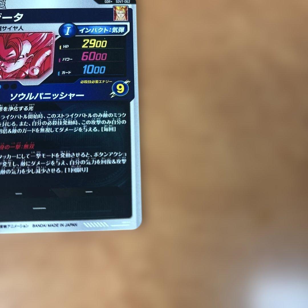 ドラゴンボールスーパーダイバーズ ゴジータ SDV7-062 パラレル