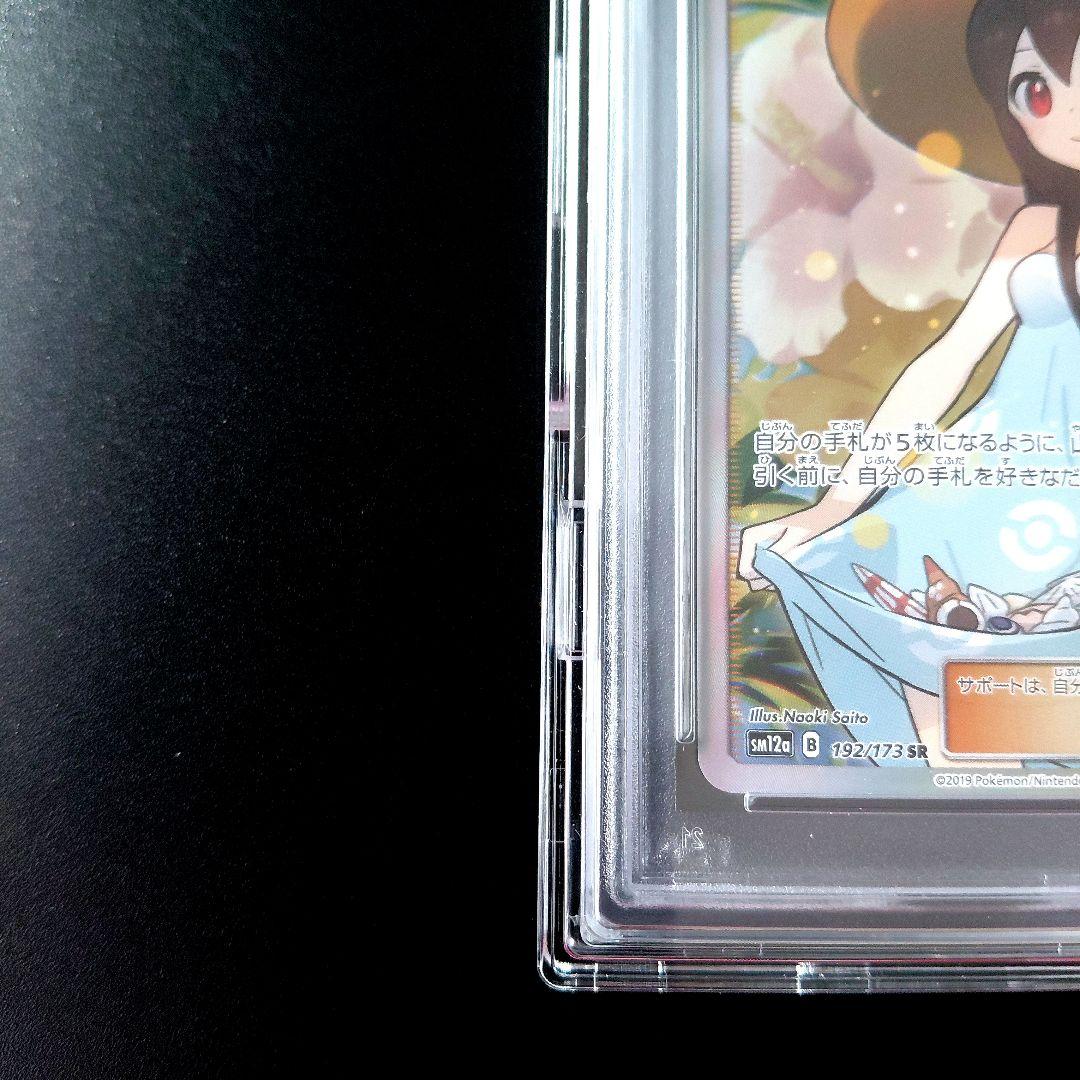 「PSA10」 かんこうきゃく SR