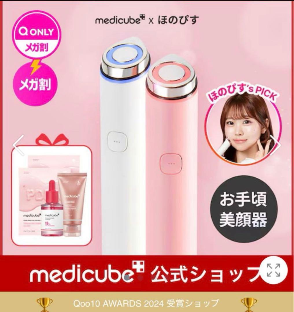 メディキューブ　美顔器　ミニ　AGE-R ピンク