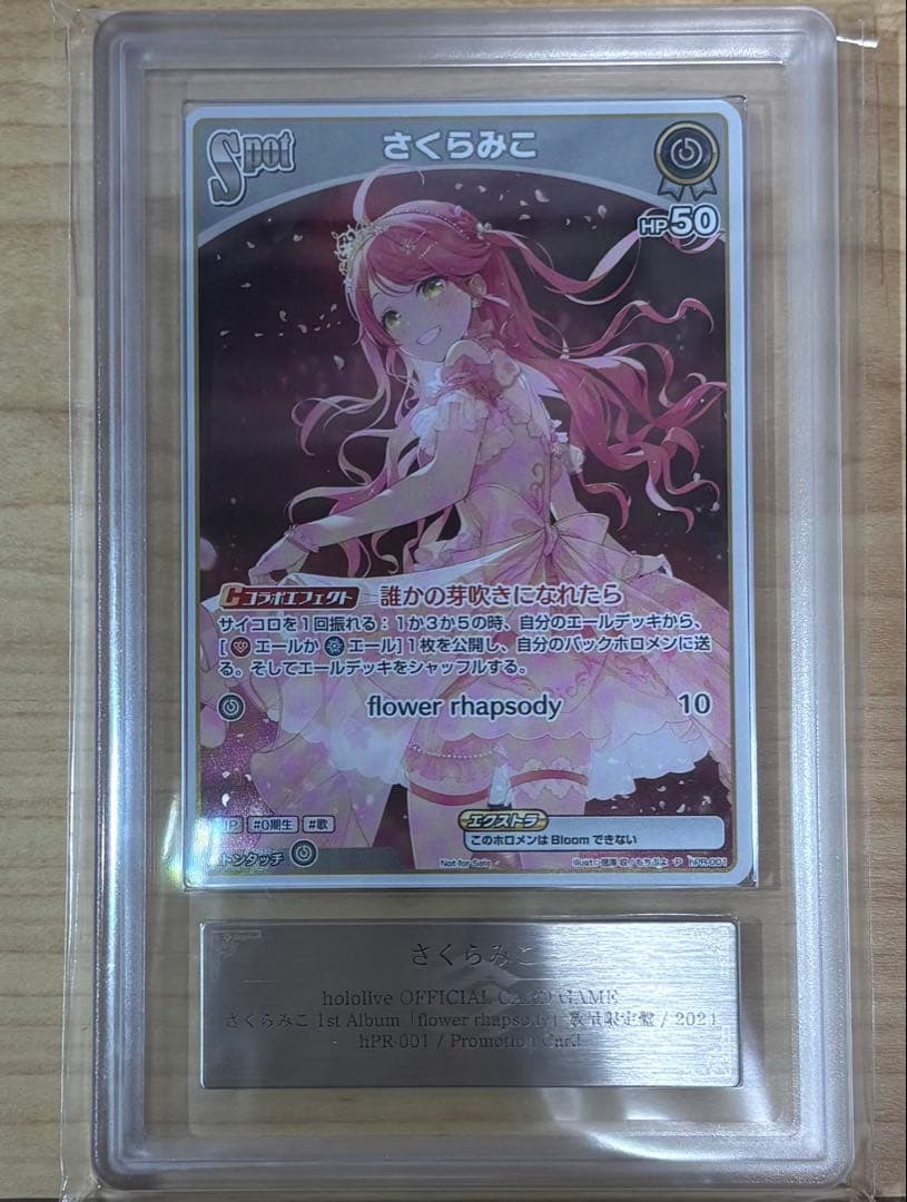 さくらみこ　ホロカ鑑定品　1st flower rhapsody