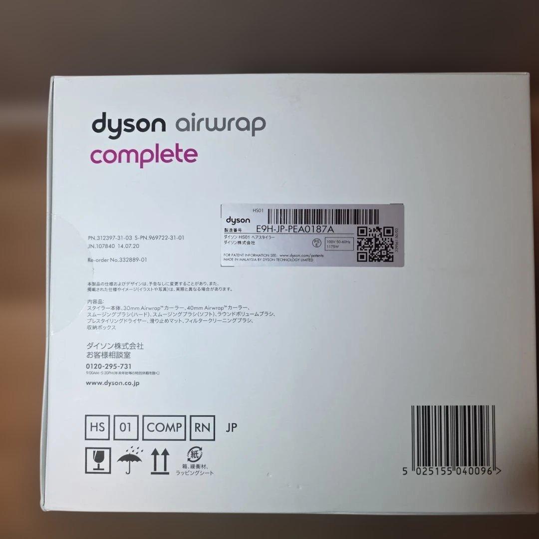 Dyson Airwrap Complete レッド