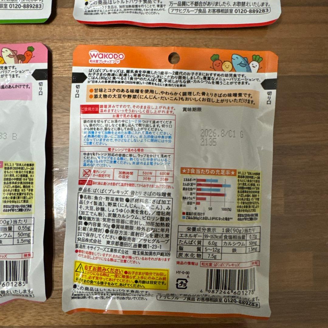 【さと】WAKODO ぱくぱくプレキッズ 6個 グリコ　幼児食　25箱