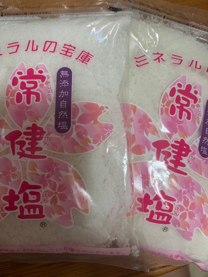 常健塩 2袋セット