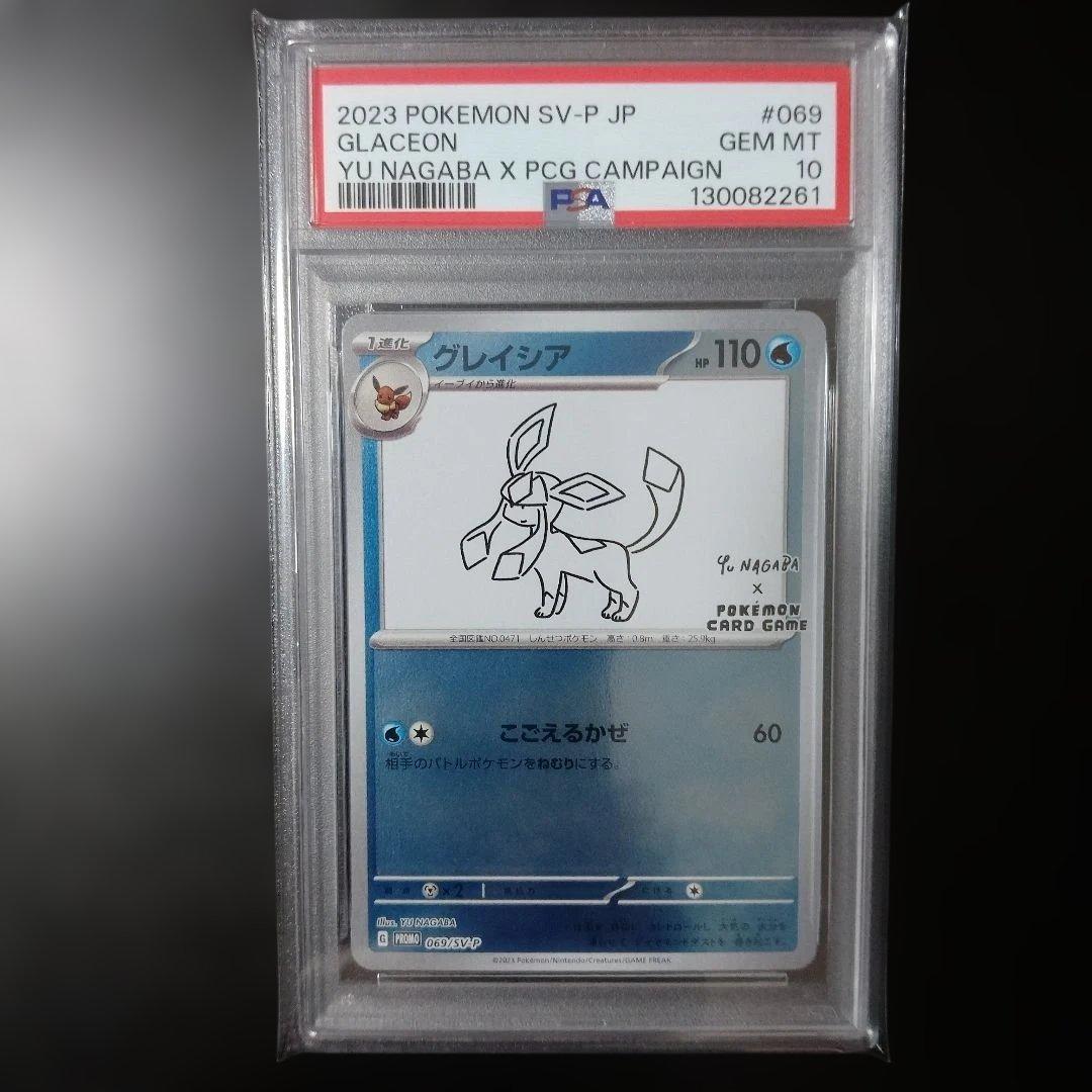 PSA10 グレイシア 長場 雄 YU NAGABA プロモ 069/SV-P