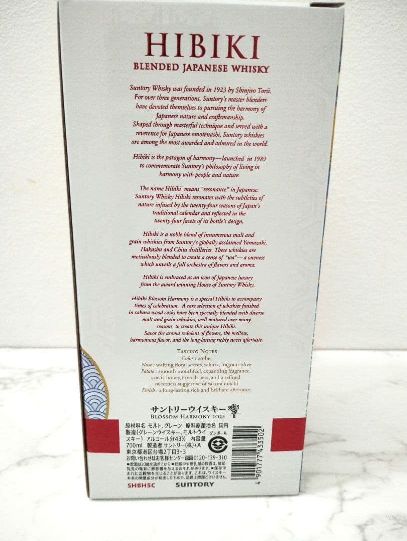 値下げ！響 ブロッサムハーモニー2025