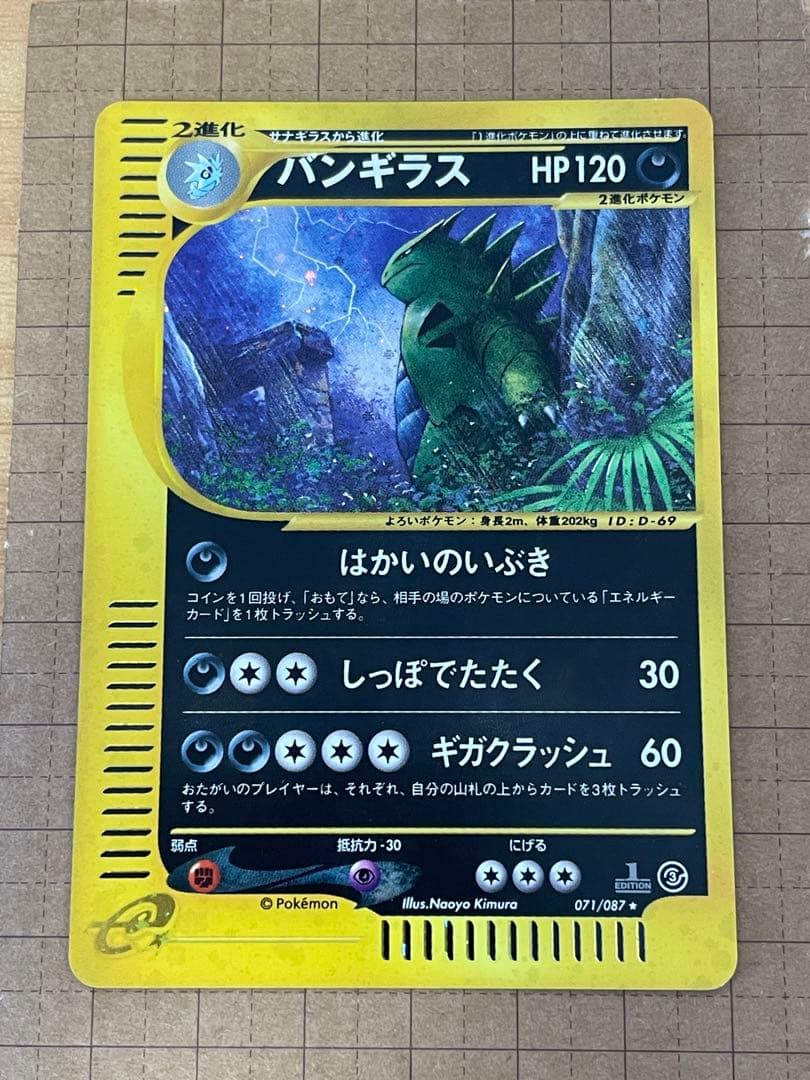 ポケモンカード　バンギラス