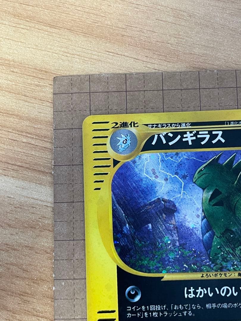 ポケモンカード　バンギラス