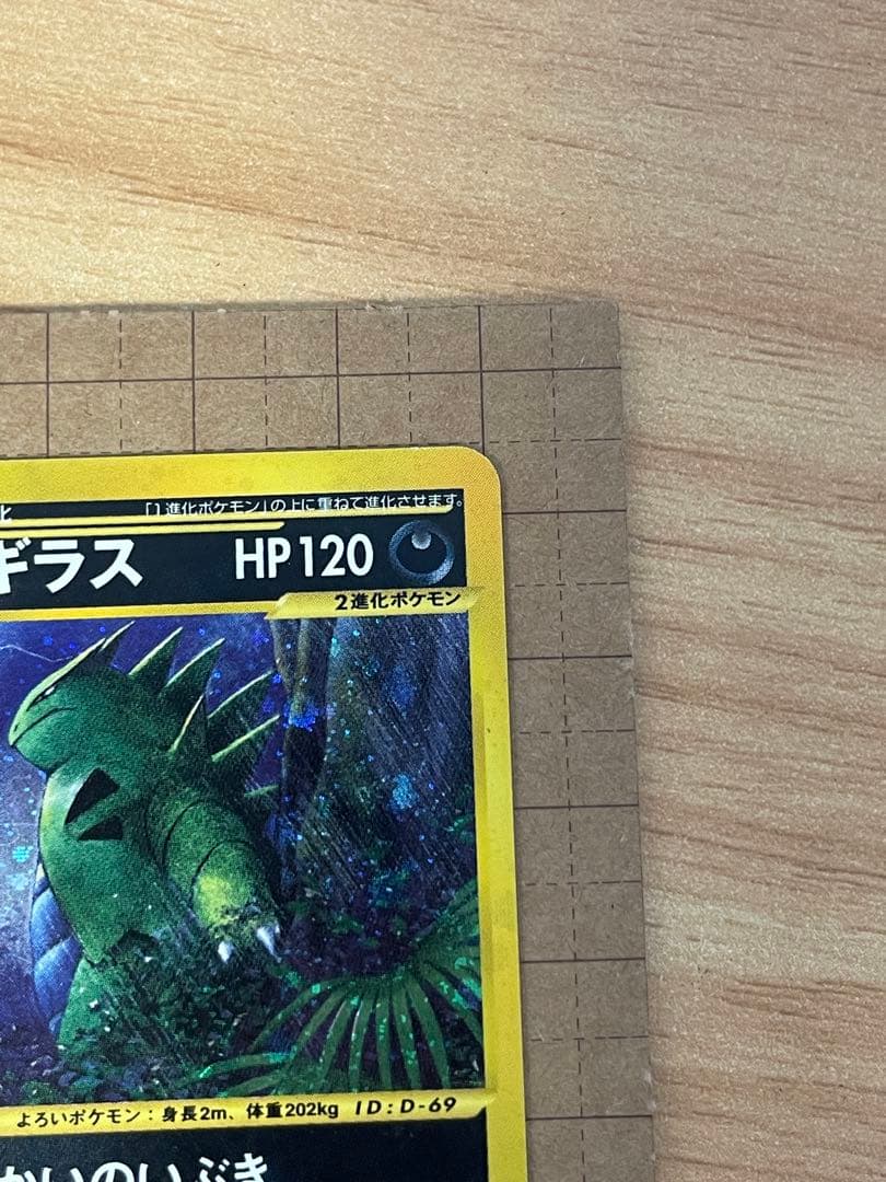 ポケモンカード　バンギラス