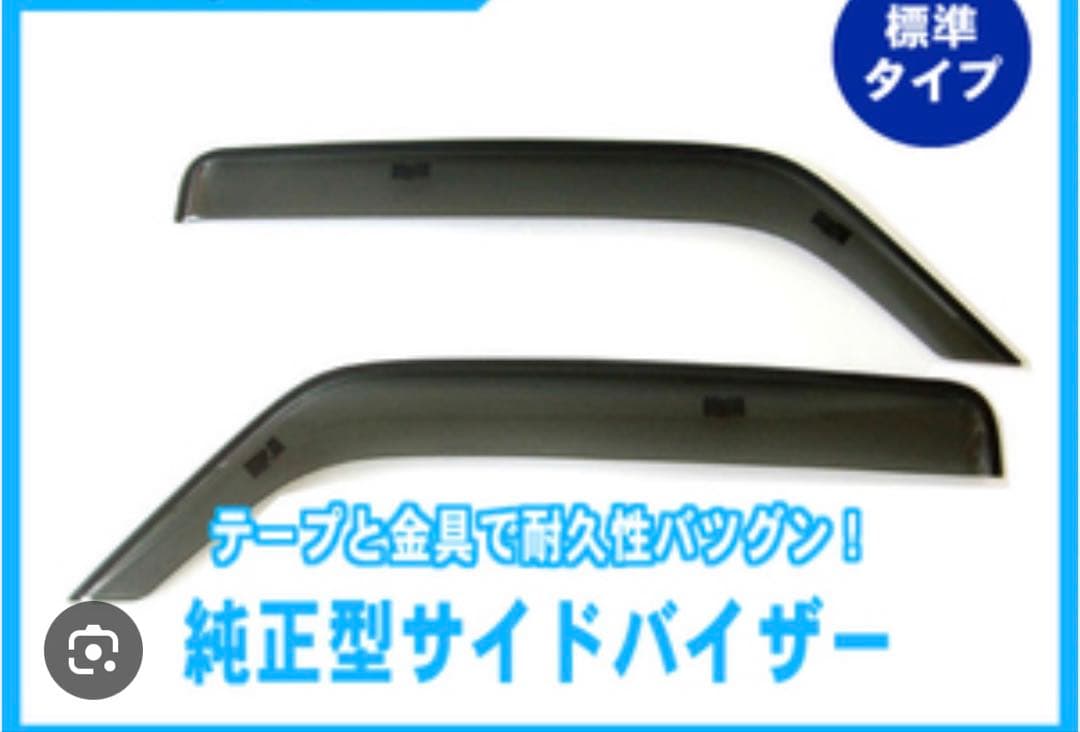 ひろくん専用　純正タイプ窓カバー