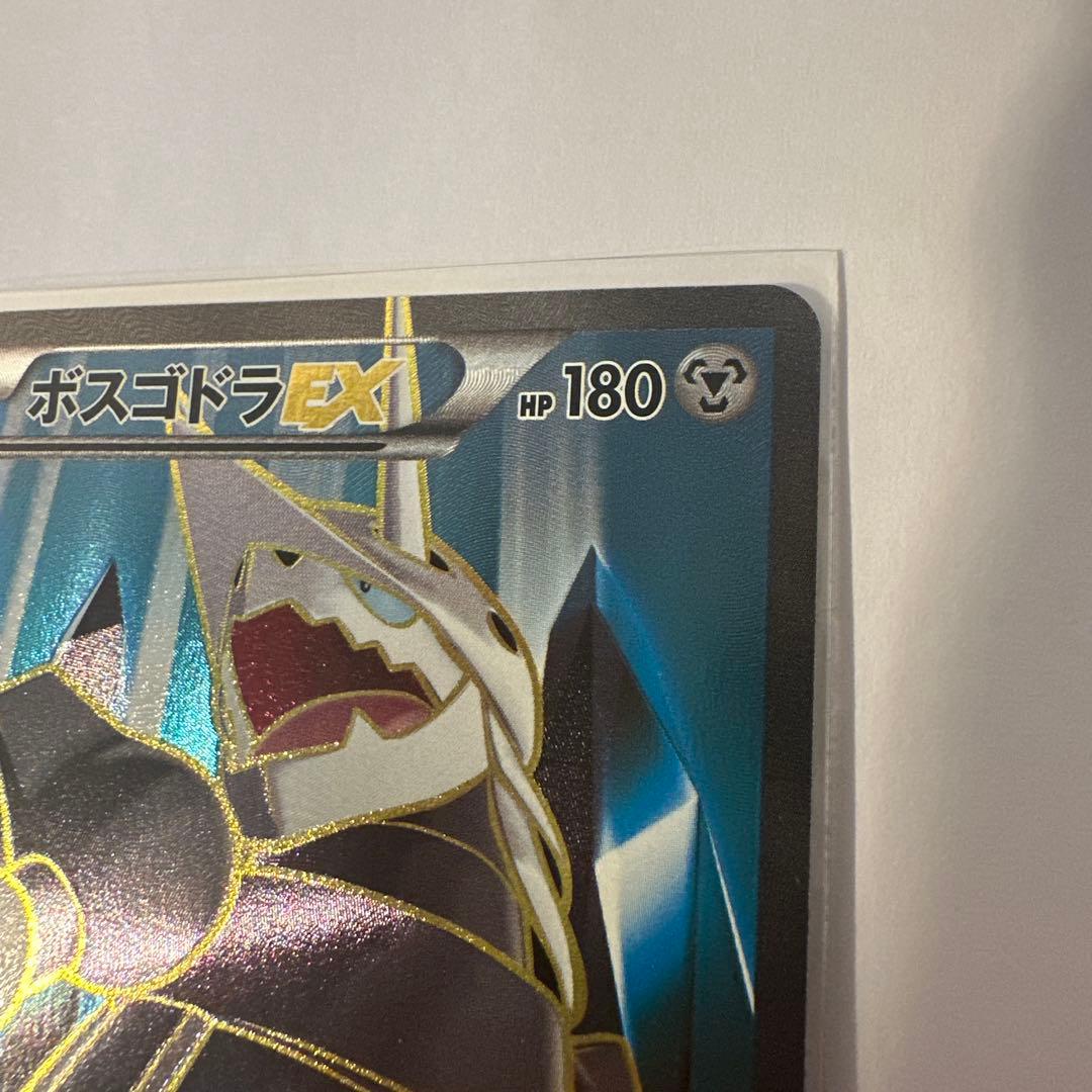 ボスゴドラ EX SR
