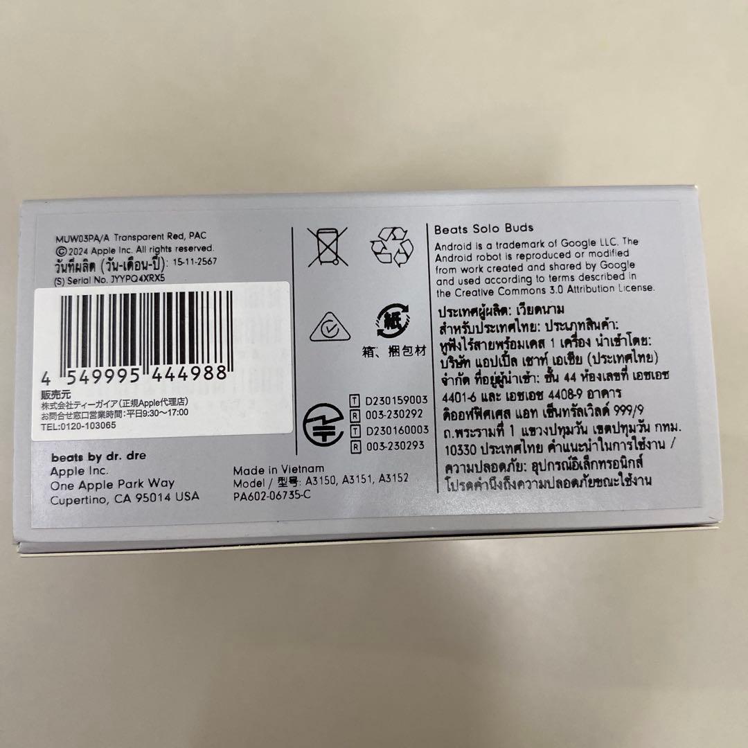 【新品・未使用・未開封】 Beats Solo Buds レッド