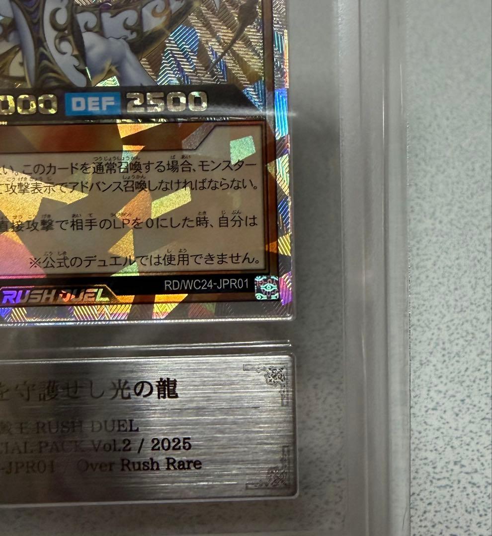 【ARS 10 五つ目個体】聖域を守護せし光の龍　オーバーラッシュ