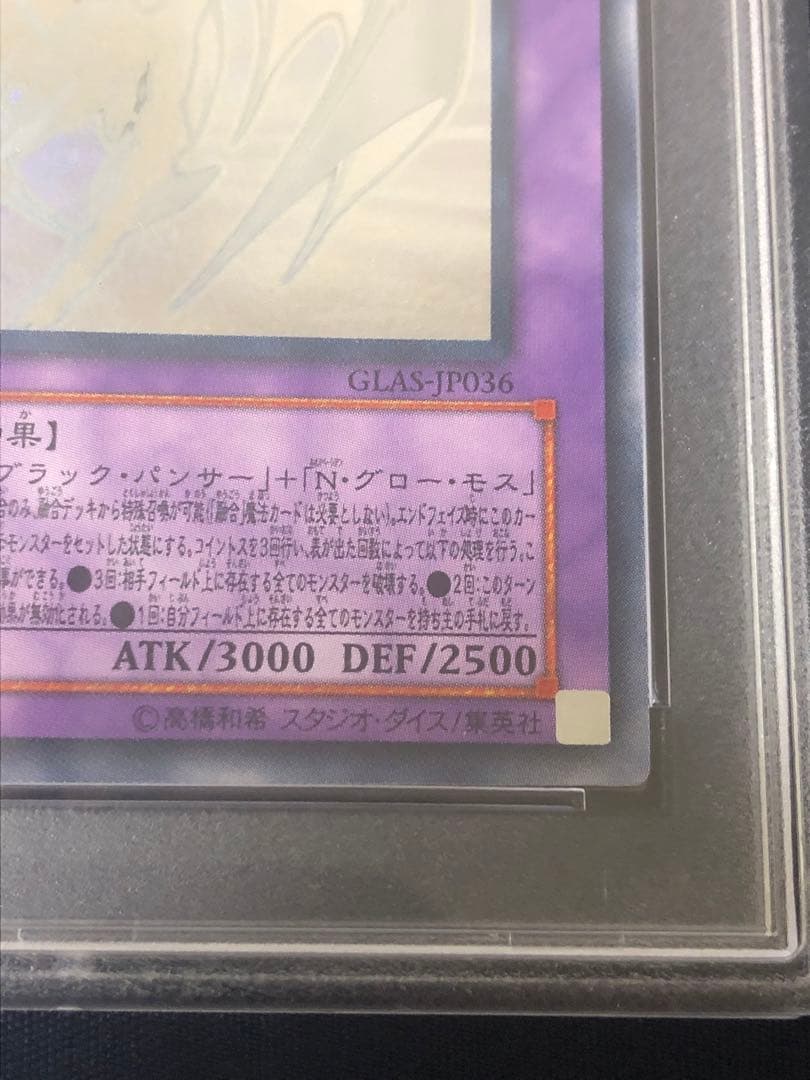 遊戯王　ホロ　PSA9 GLAS-JP036 E・HERO カオス・ネオス