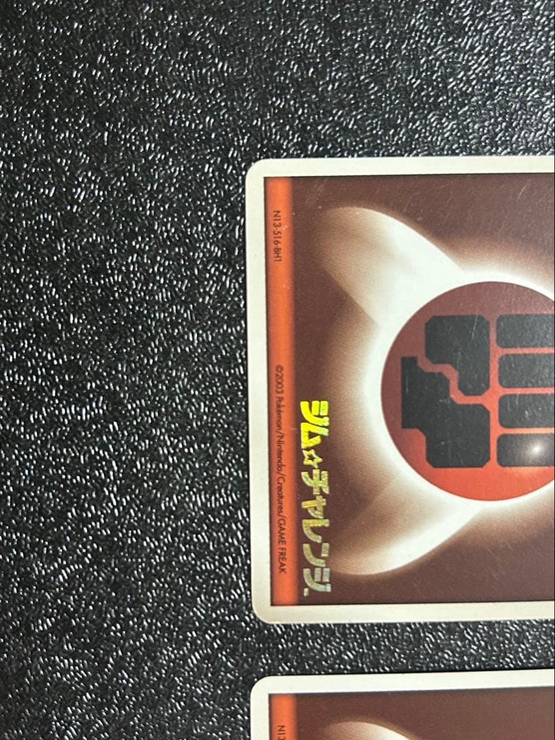 基本闘エネルギー ジム☆チャレンジ2003 PROMO3枚セット