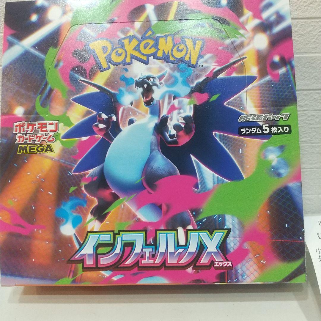 ポケカ インフェルノX 1BOX シュリンクなし、ペリペリあり