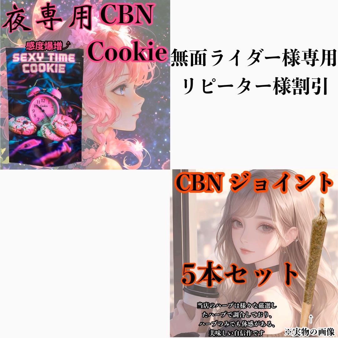 【CBN Cookie】CBN CBD CBG CRD CBP CNP