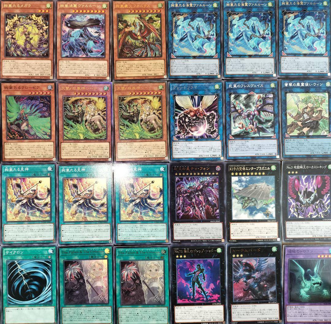 遊戯王デッキ　絢嵐デッキ　ガチ構築