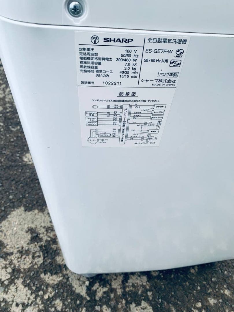 ①✅SHARP 電気洗濯機✅送料設置無料 ✅ES-GE7F-W✅