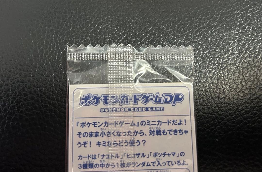 希少 未開封 モンスターボールゲットチャレンジ2007 ヒコザル ミニプロモ