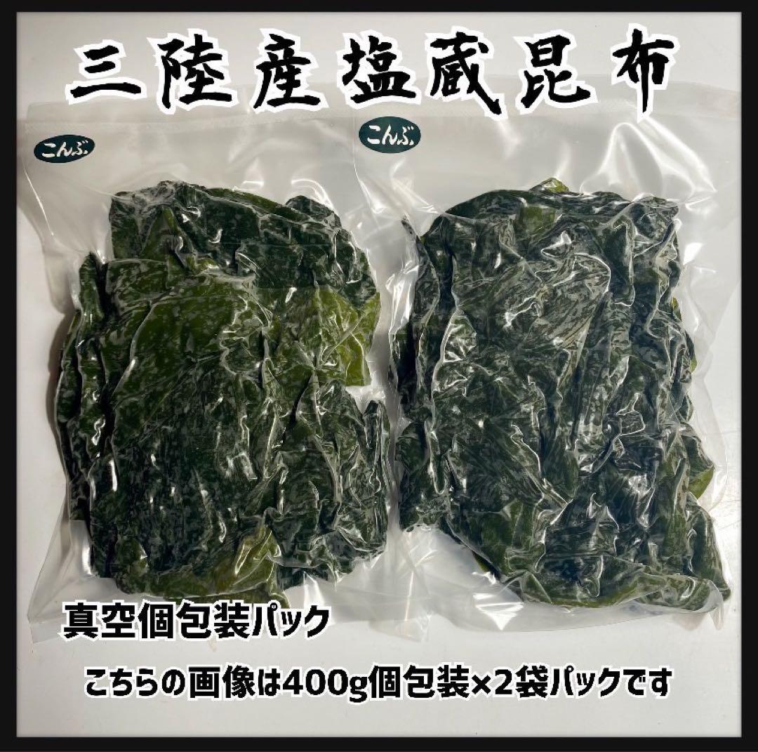 【国産・三陸産】塩蔵昆布　8kg 大容量　400g×20袋　産直直送　おすすめ