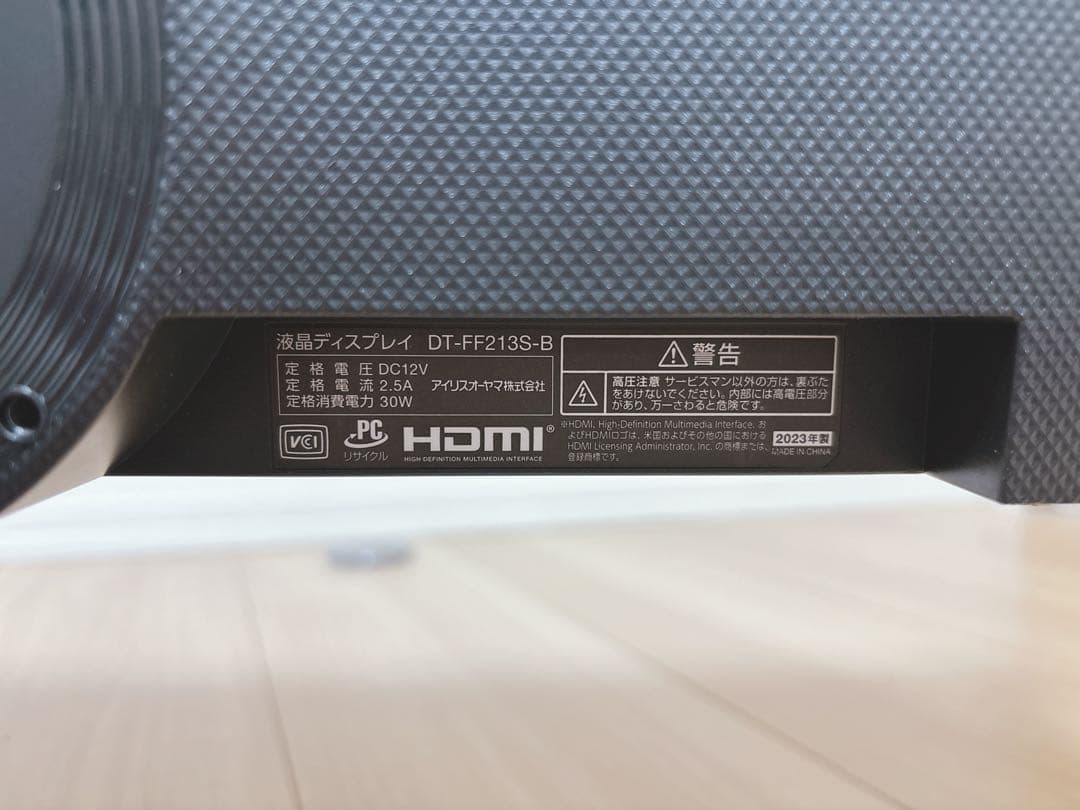 アイリスオーヤマ モニター 21インチ