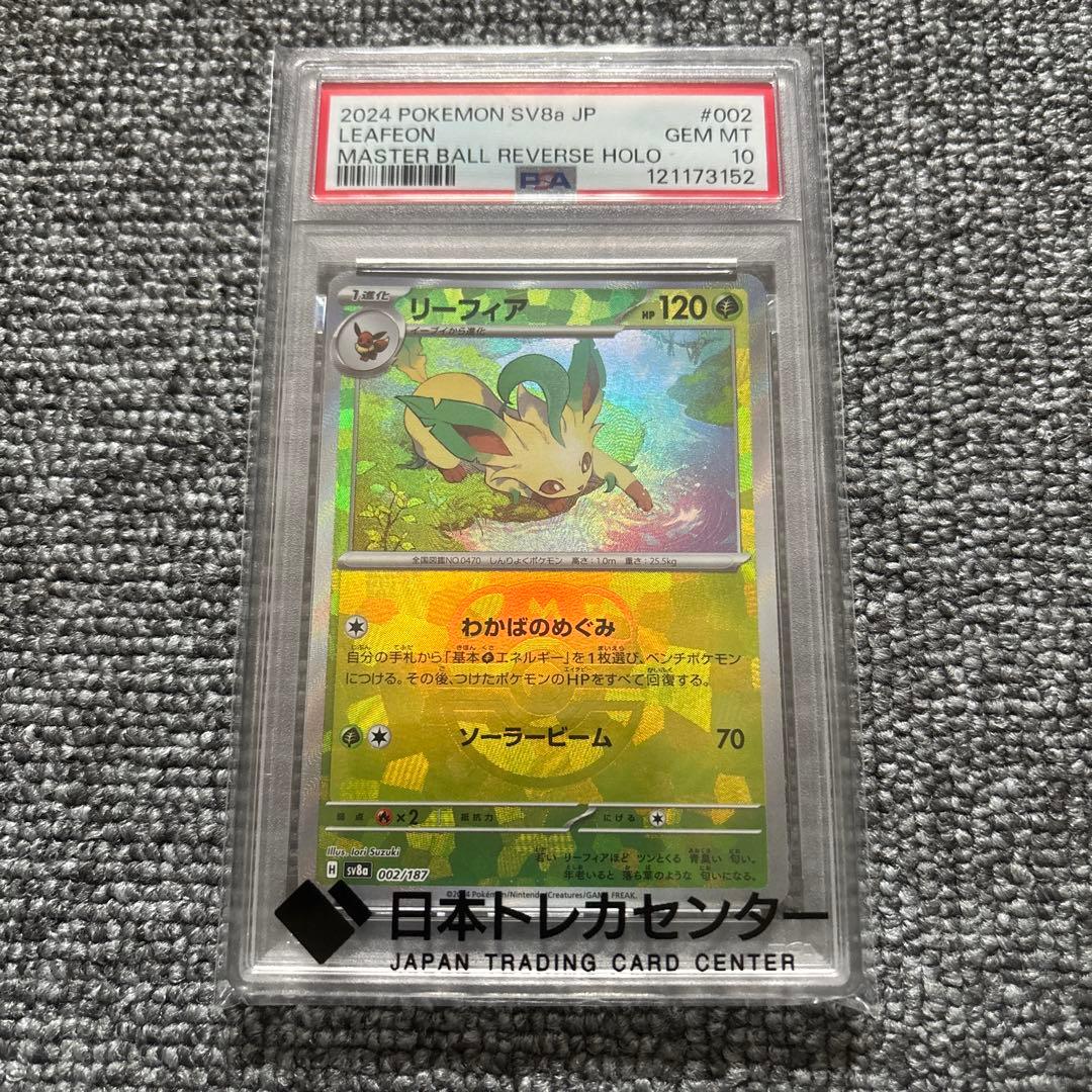 【PSA10】リーフィア テラスタルフェス 002/187 マスターボールミラー