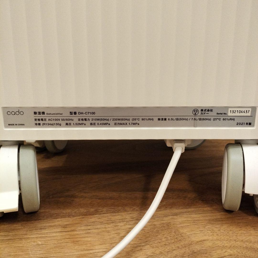 【未使用に近い】cado 除湿機 ROOT7100 ホワイト 　2021年製