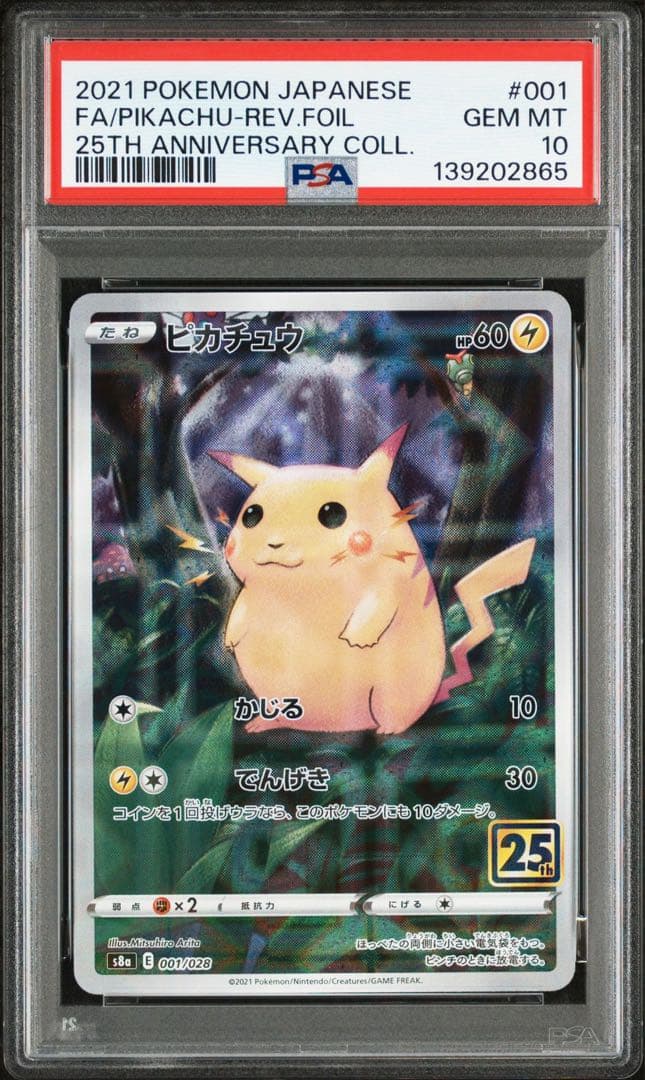 【5連番・PSA10】最新鑑定番号 ピカチュウ ミラー 25th 001/028