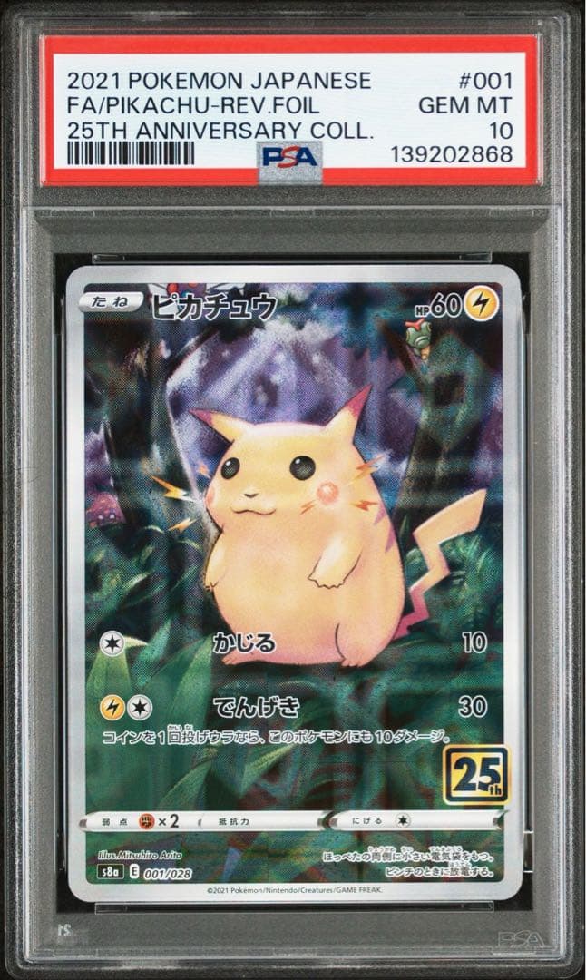 【5連番・PSA10】最新鑑定番号 ピカチュウ ミラー 25th 001/028