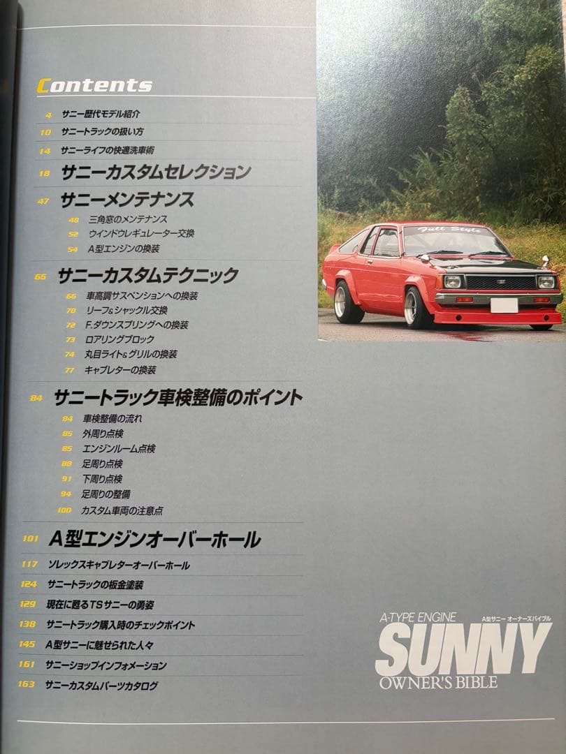 M6☆A型サニー オーナーズバイブル スタジオタッククリエイティブ☆