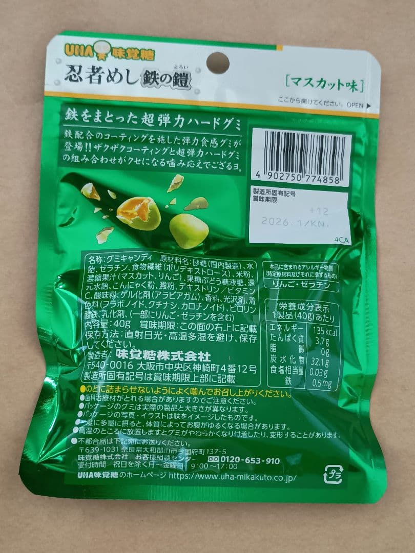 忍者式ダイエット 忍者めし 鉄の鎧 マスカット味 73袋