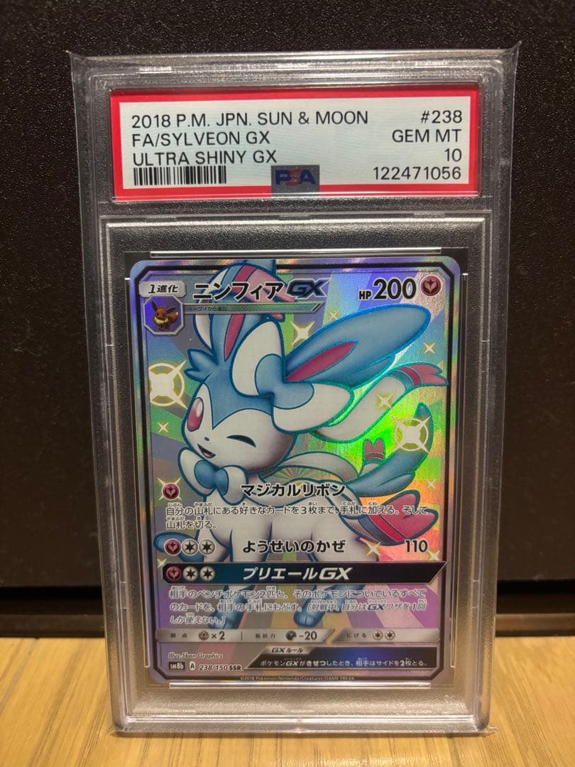 ニンフィアGX ssr PSA10