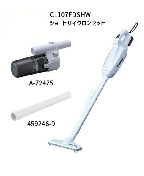 マキタ　充電式クリーナーCL107FD【バッテリー無し】ショートサイクロン付き