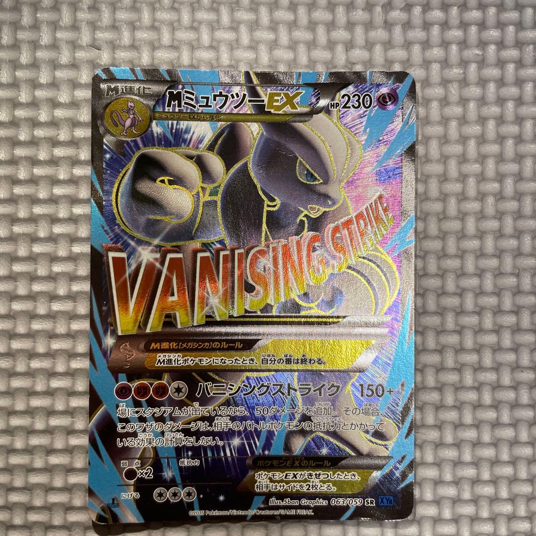 MミュウツーEX HP230 バニシングストライク