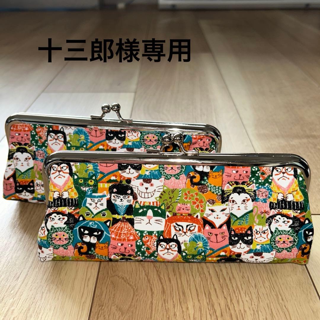 ハンドメイドがま口ペンケース＆メガネケース　歌舞伎猫柄　十三郎様確認用