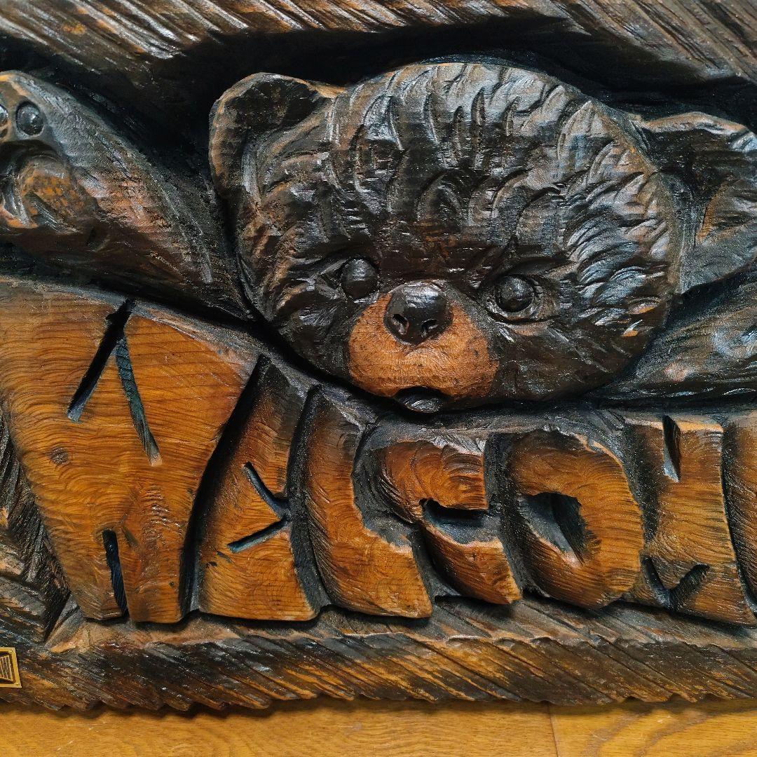 アルビ　welcomeプレート　チェーンソーカービング 栗田宏武 作