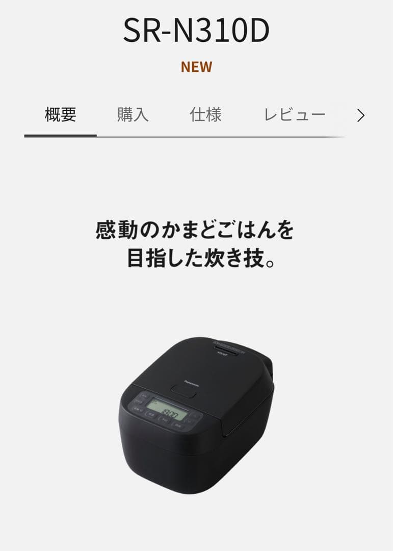 新品未使用 Panasonic SR-N310D-K ブラック 炊飯器 5.5合