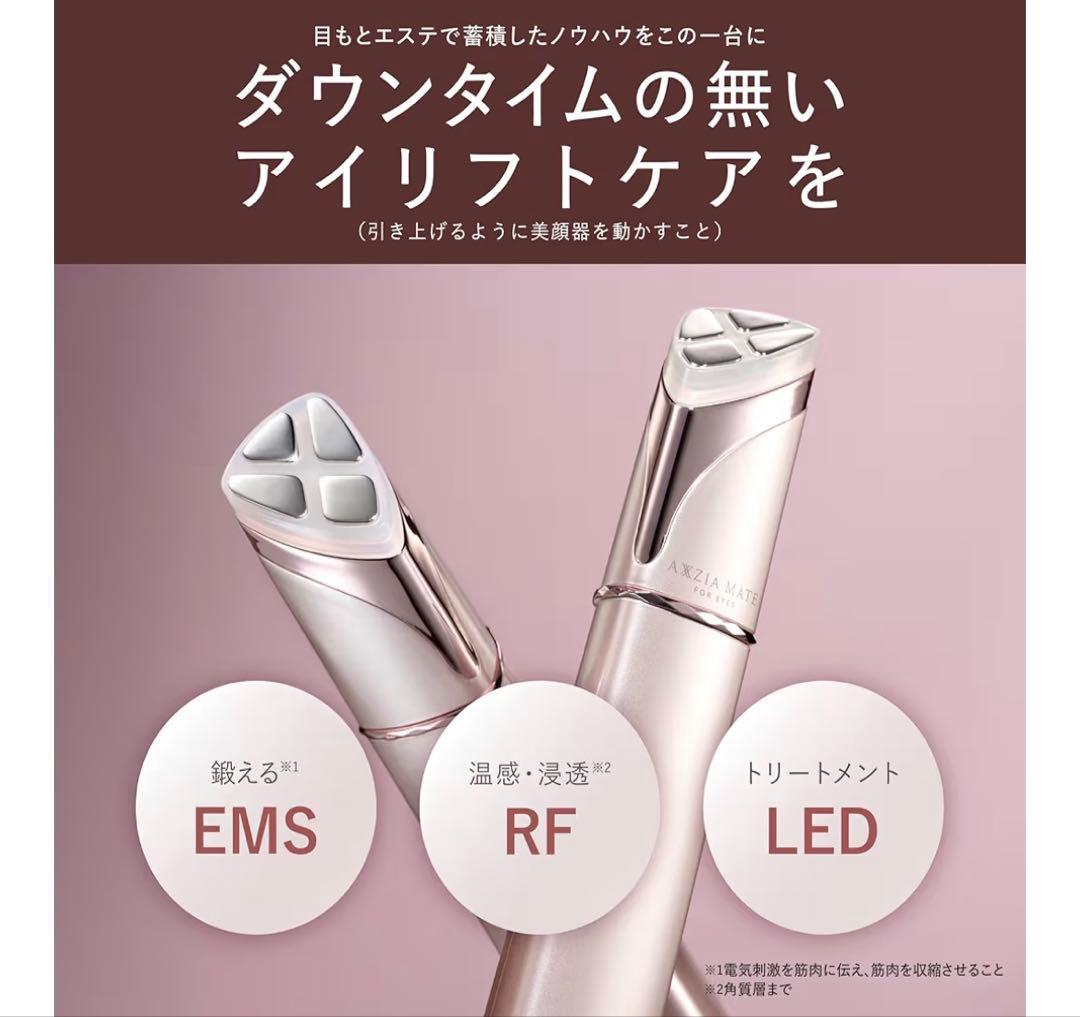 【美品】AXXZIA MATE FOR EYES 目元美顔器
