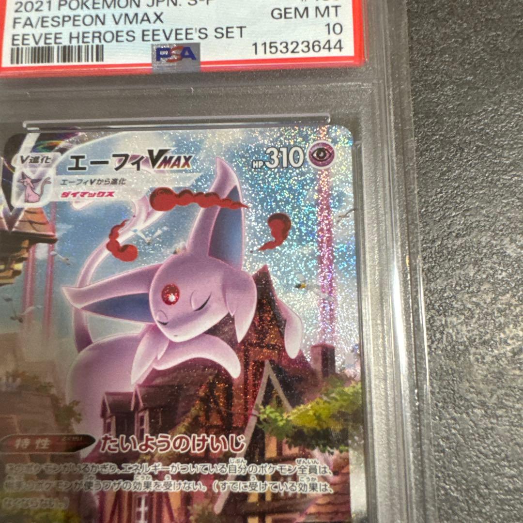 エーフィVMAX プロモ PROMO 189/S-P PSA10