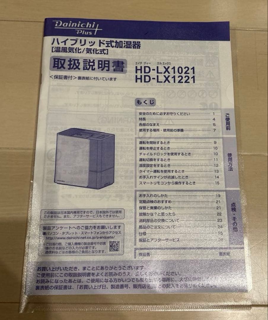 Dainichi ハイブリッド式加湿器　HD-LX1221（W）