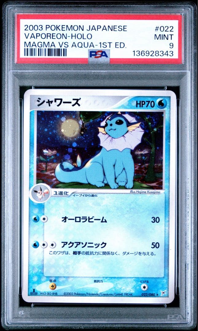 【PSA9】 ポケモンカード シャワーズ 022/080 ADV ふたつの野望