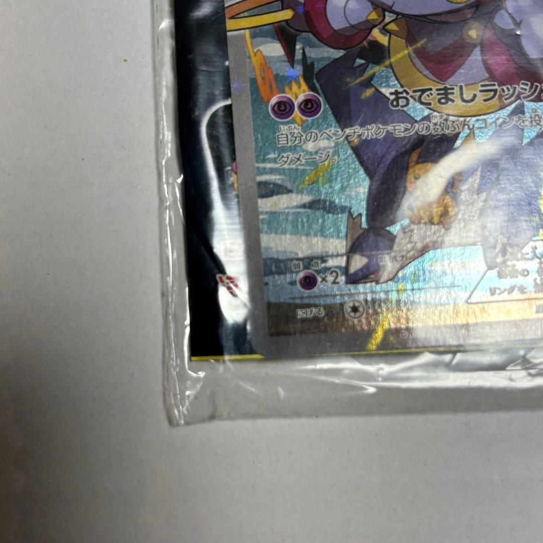 ポケモンカード　フーパ　光輪の超魔神　入場者プレゼント　映画プロモカード