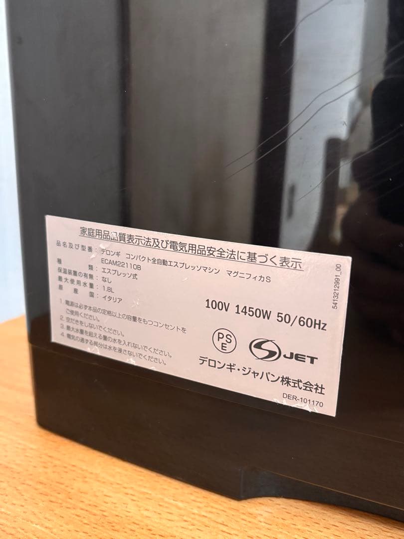 デロンギ　マグニフィカS ECAM22110B