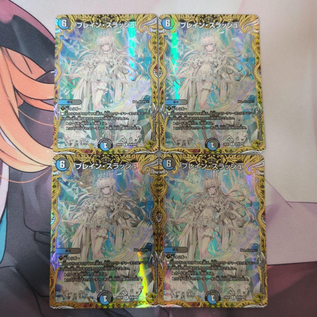 【2日限定値下げ】ブレインスラッシュ 金トレ 4枚セット