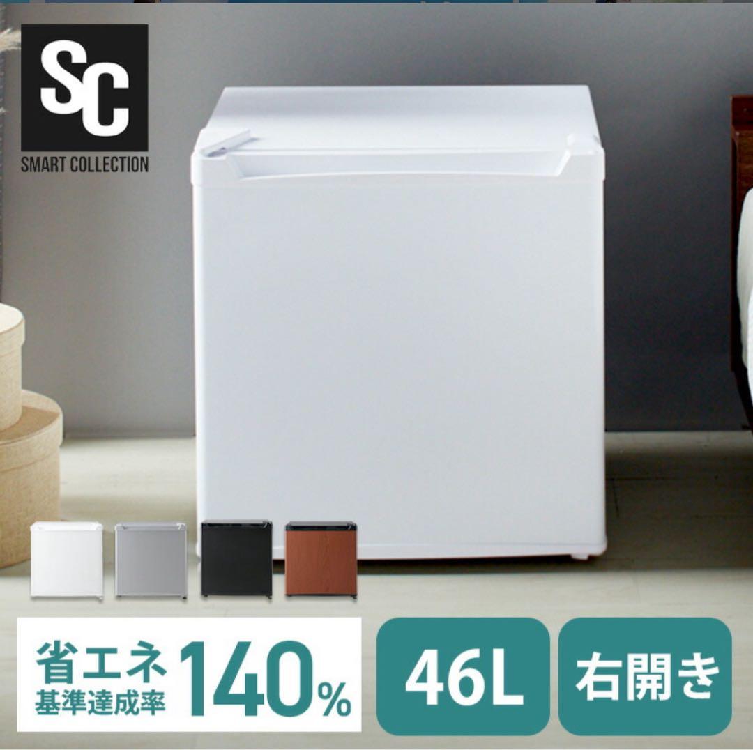 小型冷蔵庫 46L ブラック