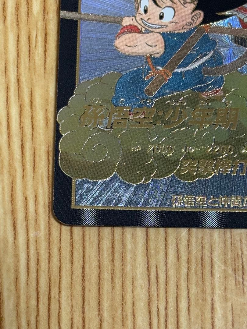 ドラゴンボール ダイバーズ EX2-009 EXR パラレル 孫悟空