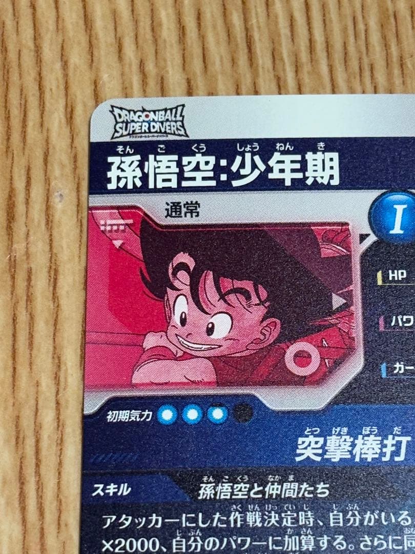 ドラゴンボール ダイバーズ EX2-009 EXR パラレル 孫悟空