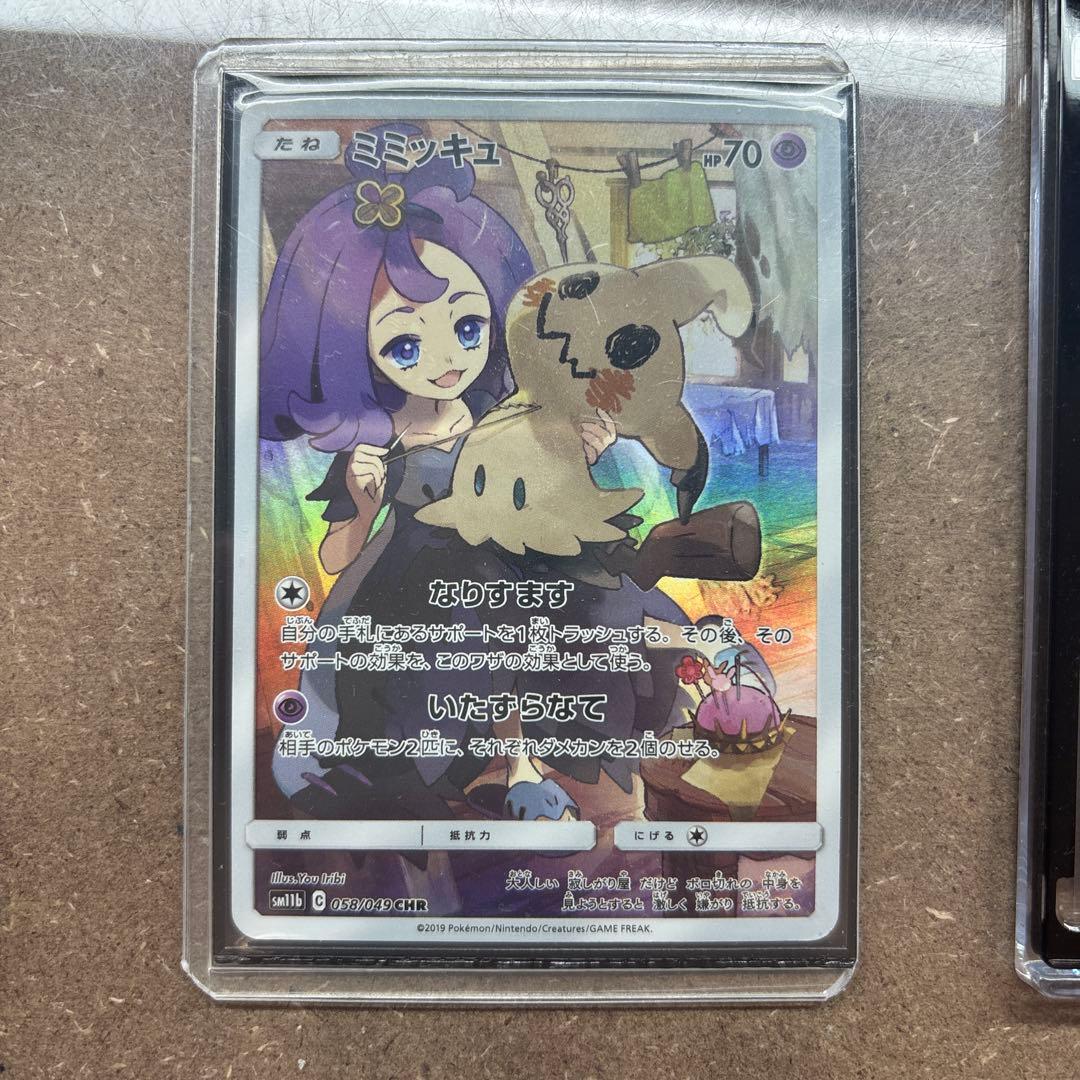 アセロラの予感sr ミミッキュchrどちらも状態（良）セール中