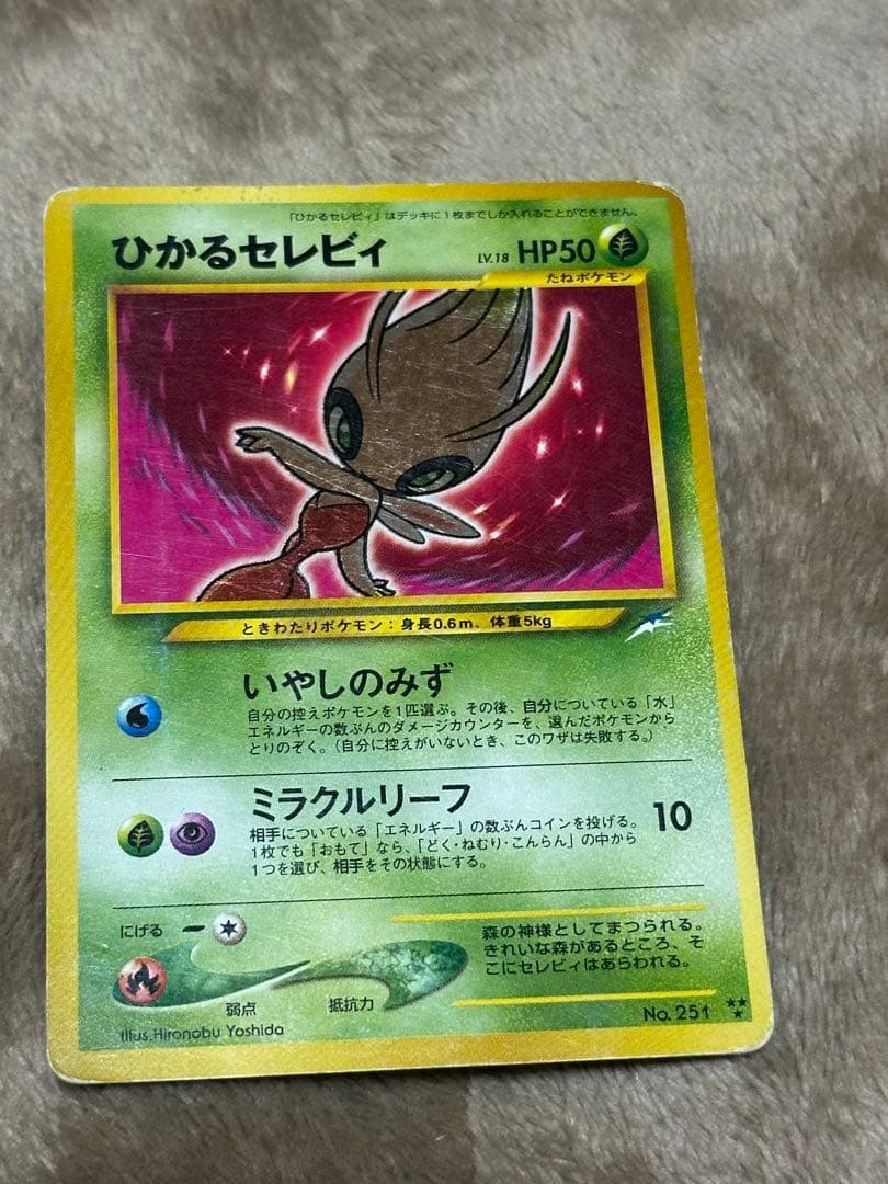 ひかるセレビィ